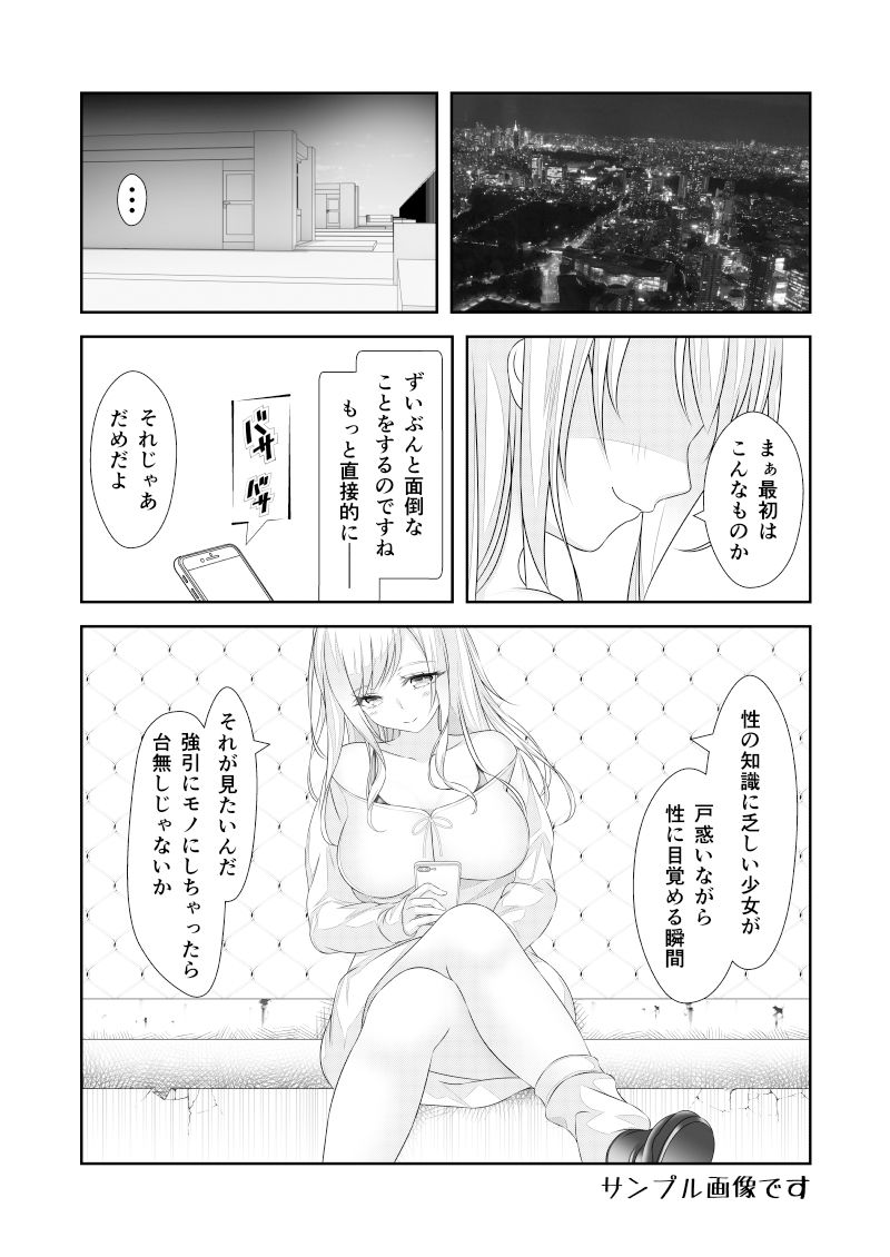 女体化チートのつかいかた その2