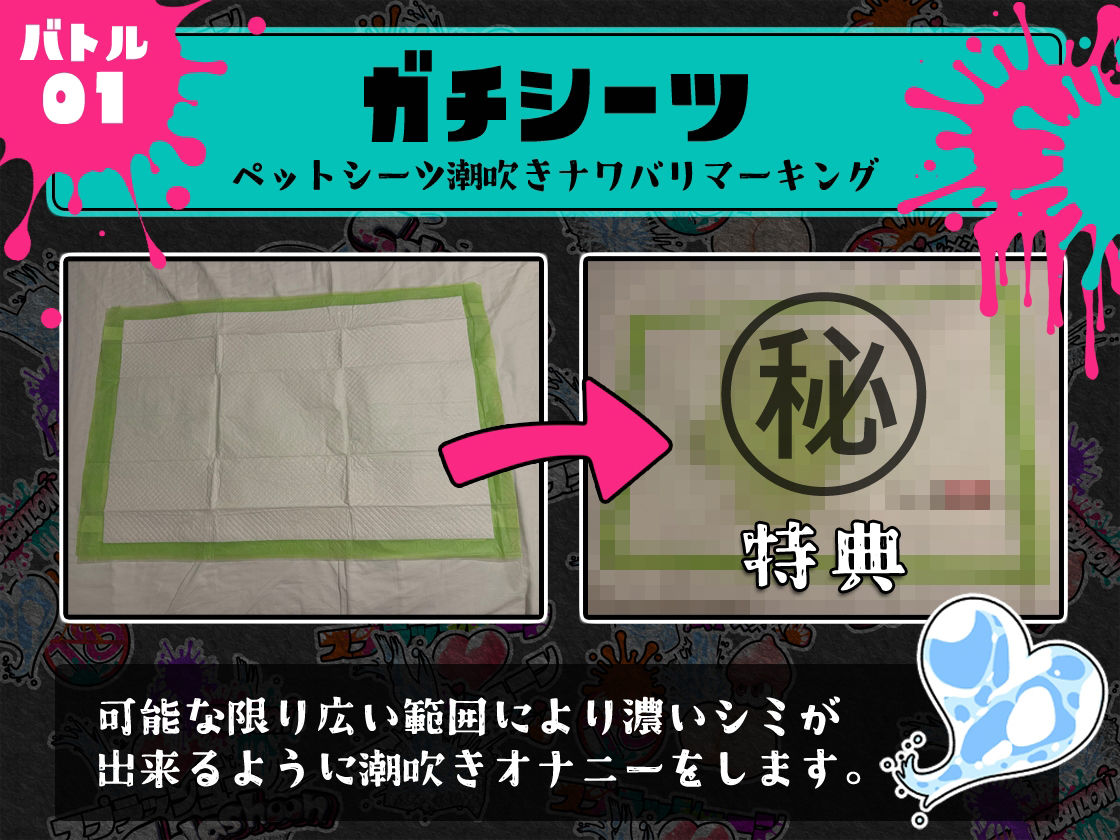 ★潮吹き実演★スプラッシューン★七瀬ゆな★イカれた潮吹きオナニーガチバトル3連戦スペシャルマッチ！！！