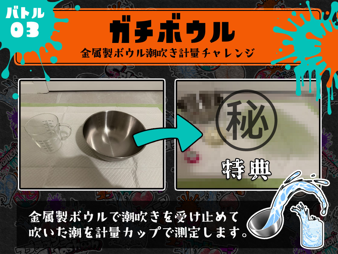 ★潮吹き実演★スプラッシューン★七瀬ゆな★イカれた潮吹きオナニーガチバトル3連戦スペシャルマッチ！！！