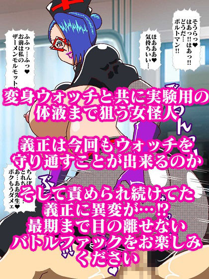 電光戦士ボルトマン 暴かれた弱点？悪夢の身体測定