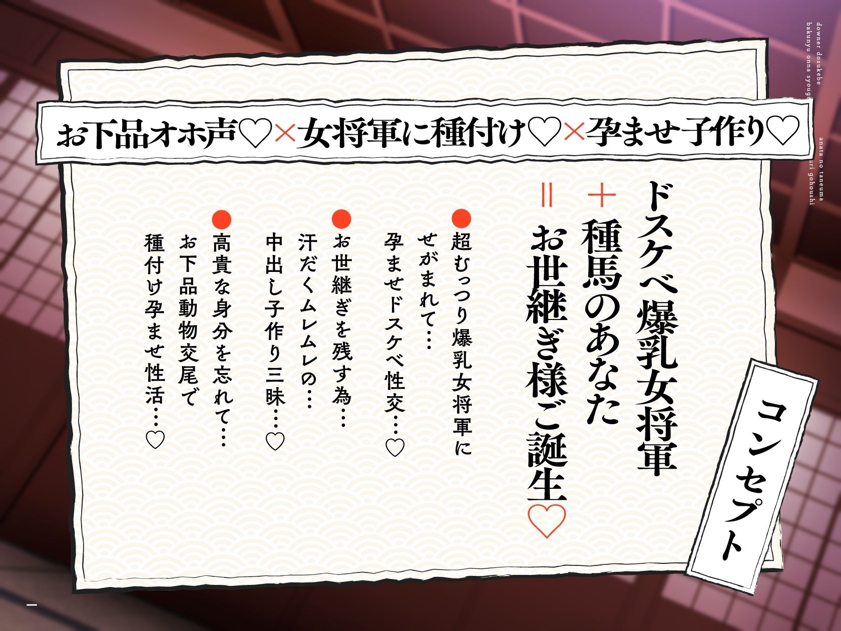 【オホ声×女将軍】〜女将軍様のお股もと〜国一番の雌に選ばれたボクのお役目は…種馬でした…ダウナードスケベ爆乳女将軍×あなたの種馬子作りご奉仕法令♪