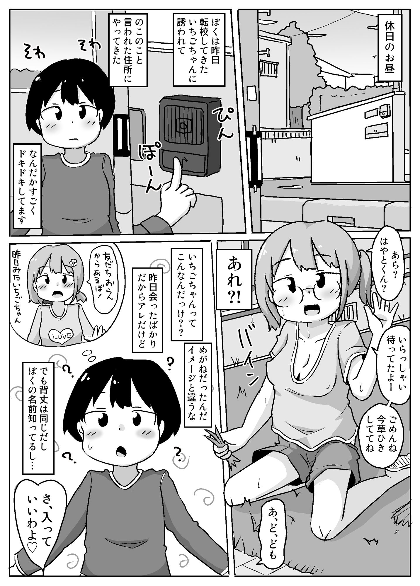 熟いちごに気をつけて！