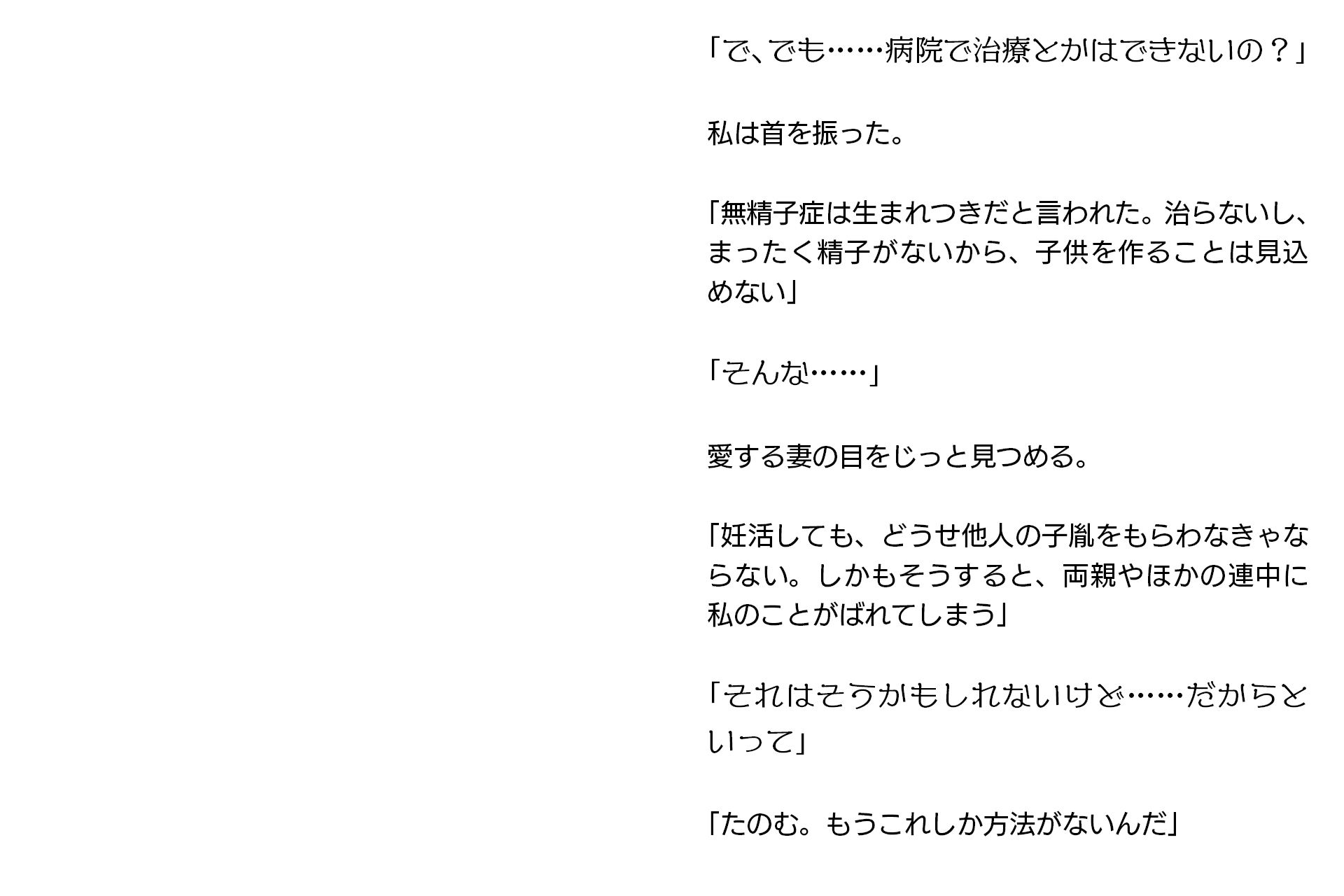 寝取らせ妻・麻理子〜「妊活」のため妻を他人の男に抱かせてみた（CGノベル/NTR）