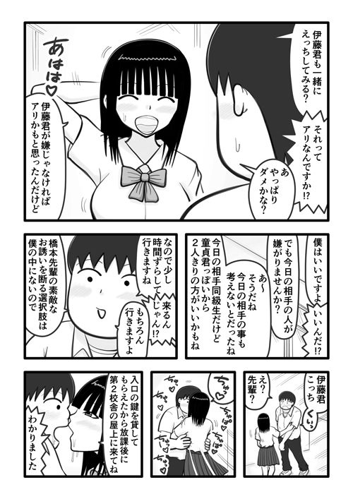 ヤリマンの先輩2 〜先輩と知らない人がえっちしてる所に参加する僕〜