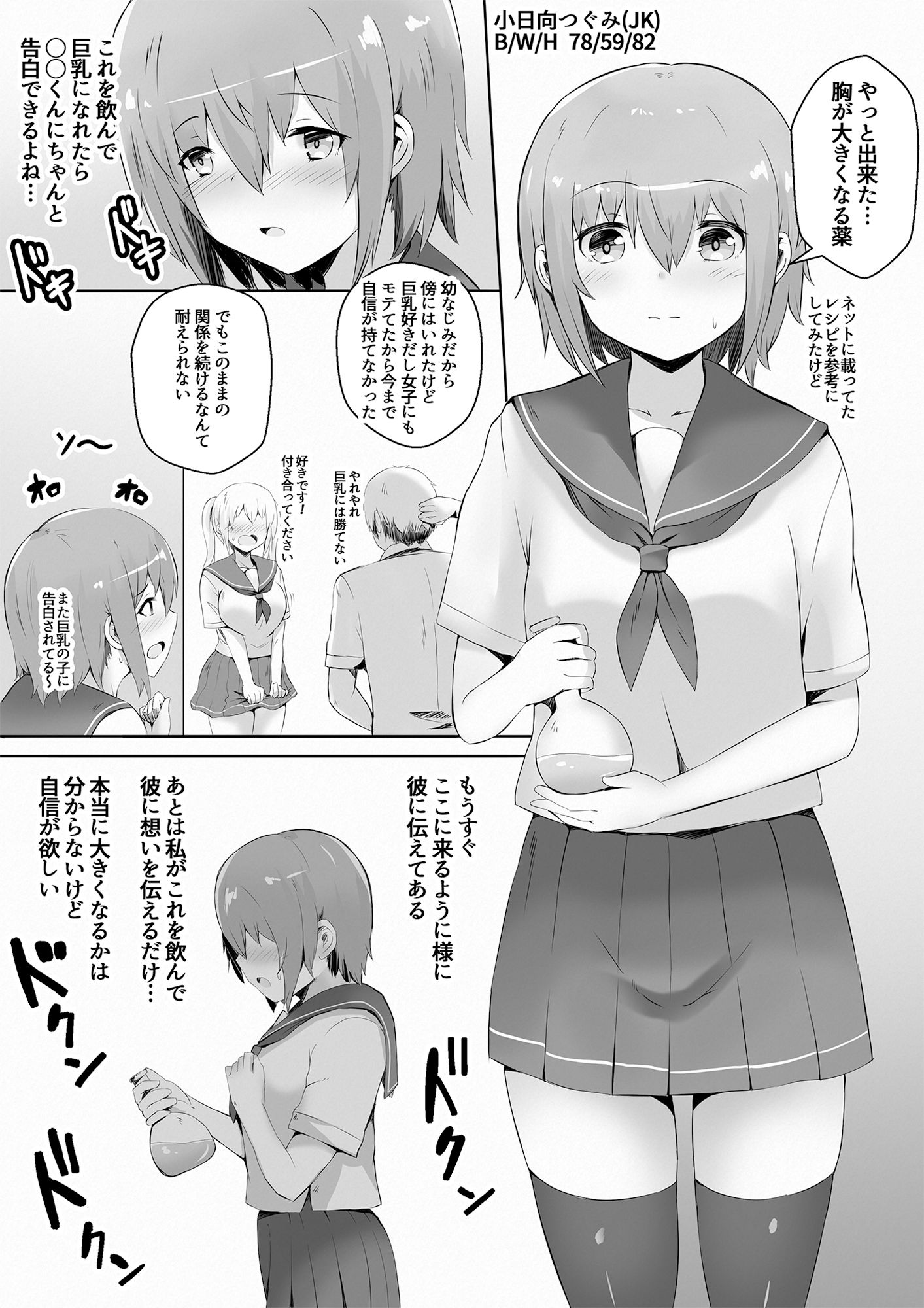 デカ乳デカ尻のムチ肉まとめ 〜ムチムチ体型変化マンガ＆イラスト集〜