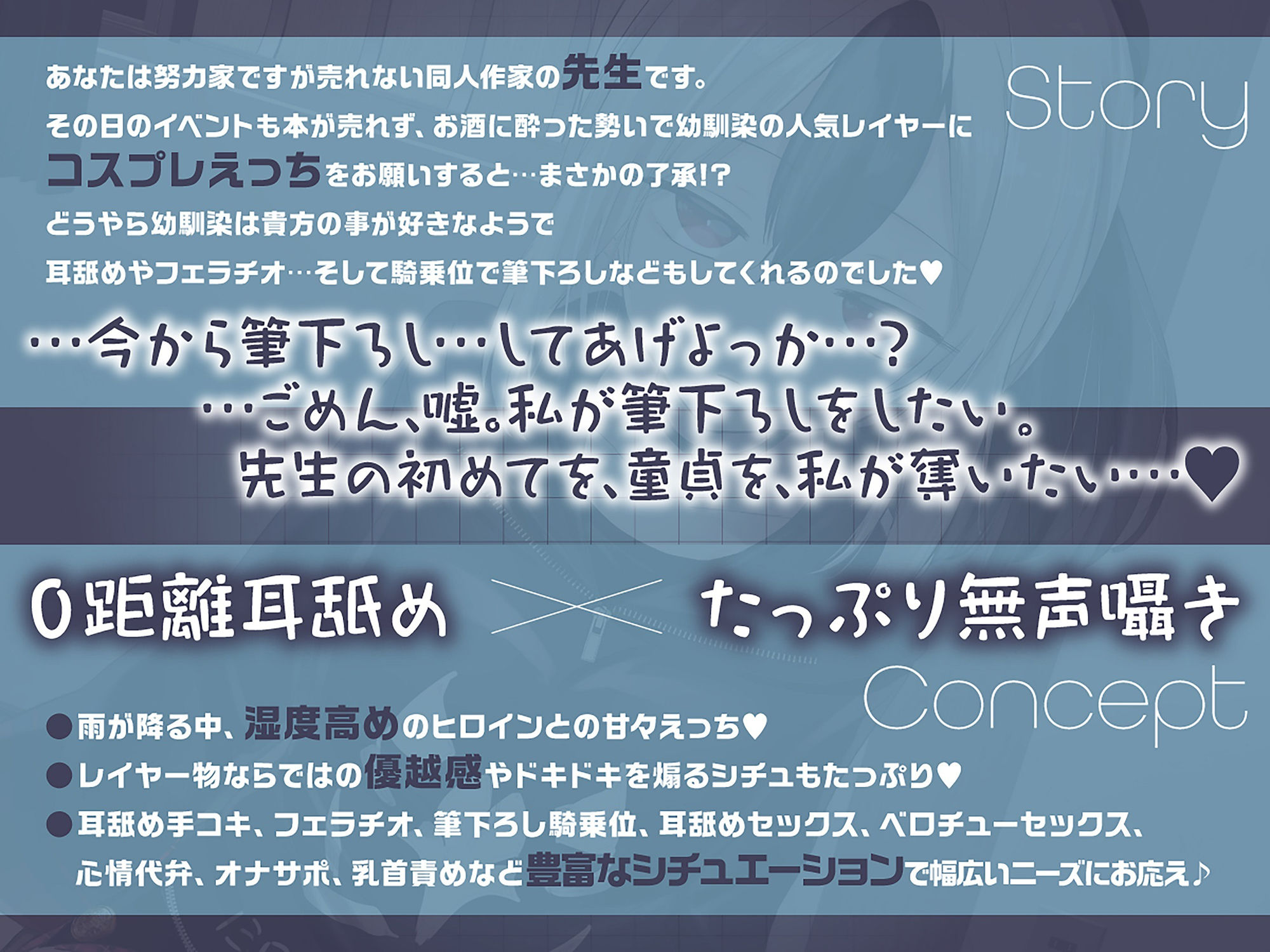 【無声音囁きたっぷり】貴方を大好きな低音ダウナー幼馴染コスプレイヤーと純愛耳舐め生ハメ交尾【KU100/心情代弁/カウントダウン】