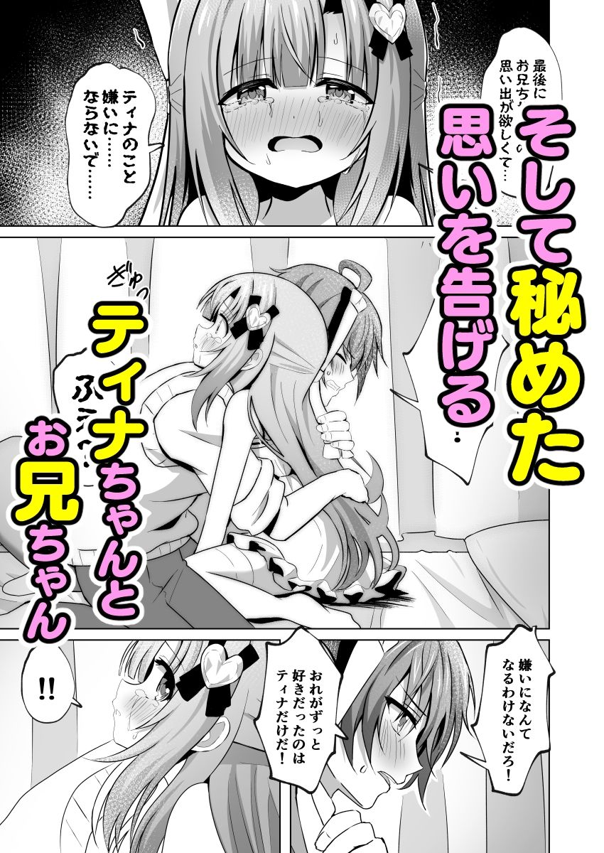 お兄ちゃんのことが大好きな妹が幸せになるお話