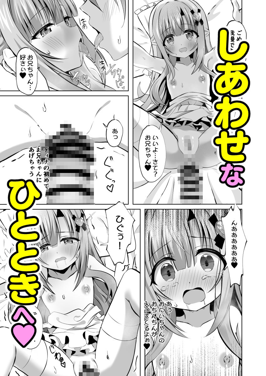 お兄ちゃんのことが大好きな妹が幸せになるお話