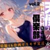 天使倶楽部（エンジェルクラブ）vol2