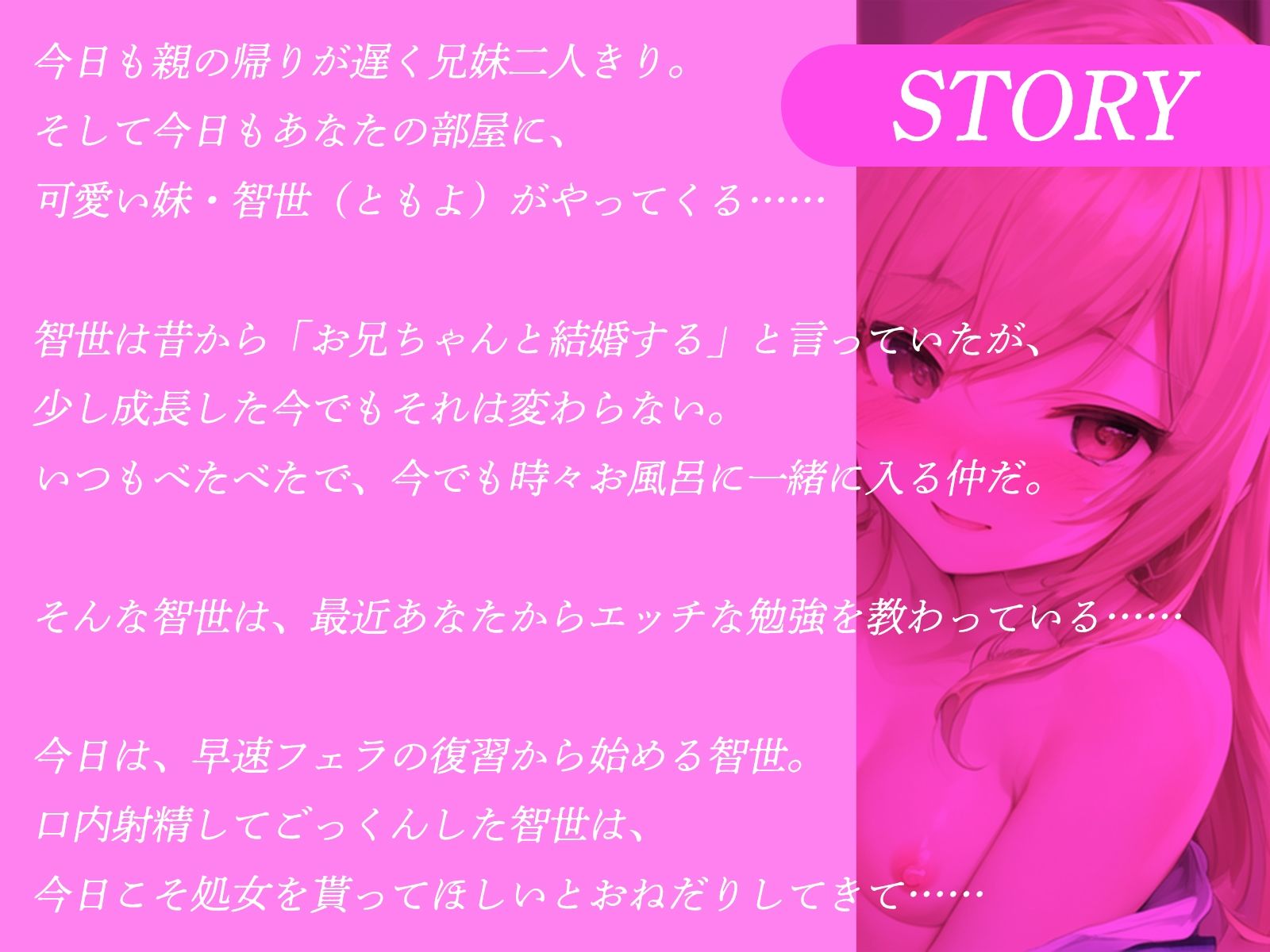 可愛い処女妹にHのお勉強〜でも今日はフェラの復習だけじゃ満足できないようです♪〜