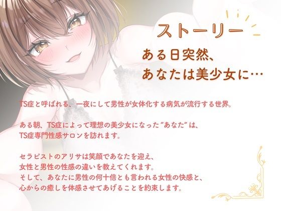 【KU100】ようこそ、TS症専門性感サロンへ【TS性感開発】【処女作記念特化770円】