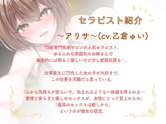 【KU100】ようこそ、TS症専門性感サロンへ【TS性感開発】【処女作記念特化770円】