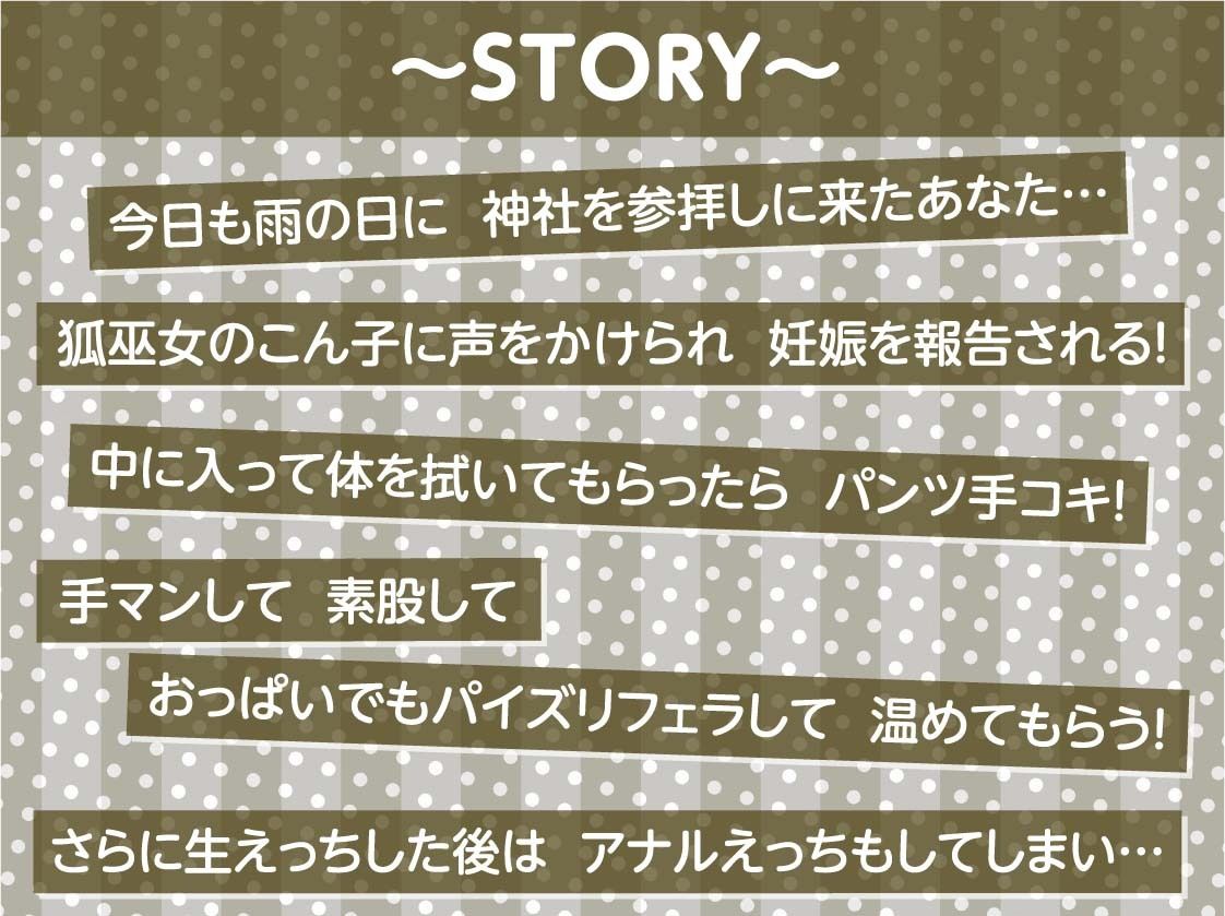 ケモ巫女甘ぬれイキまくりえっちAfter〜後日の濃密えっち〜【フォーリーサウンド】