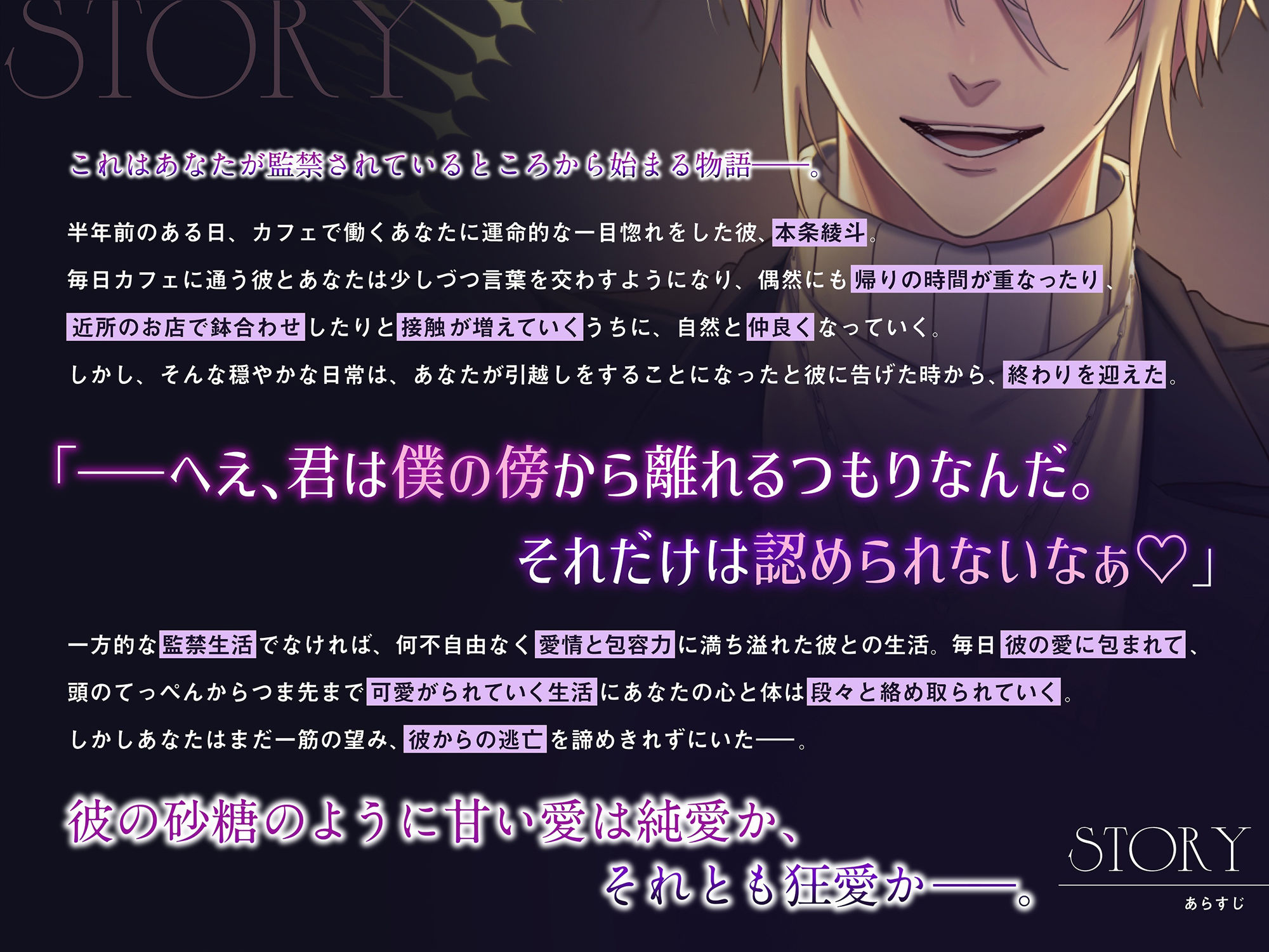 溺愛綾斗さんは逃げた貴方を快楽地獄に捕まえる〜甘々監禁×連続中出しハメ潮絶頂〜（CV.一条ひらめ）