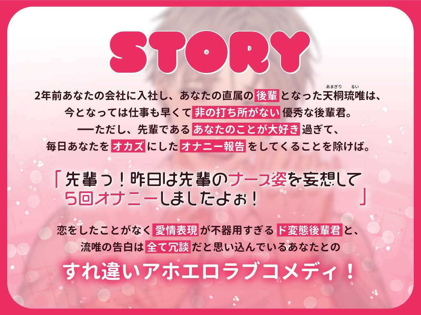 あなたの事が好き過ぎる変態わんこ君は毎日オナニー報告をしてくる〜巨根×絶倫×連続中出し〜