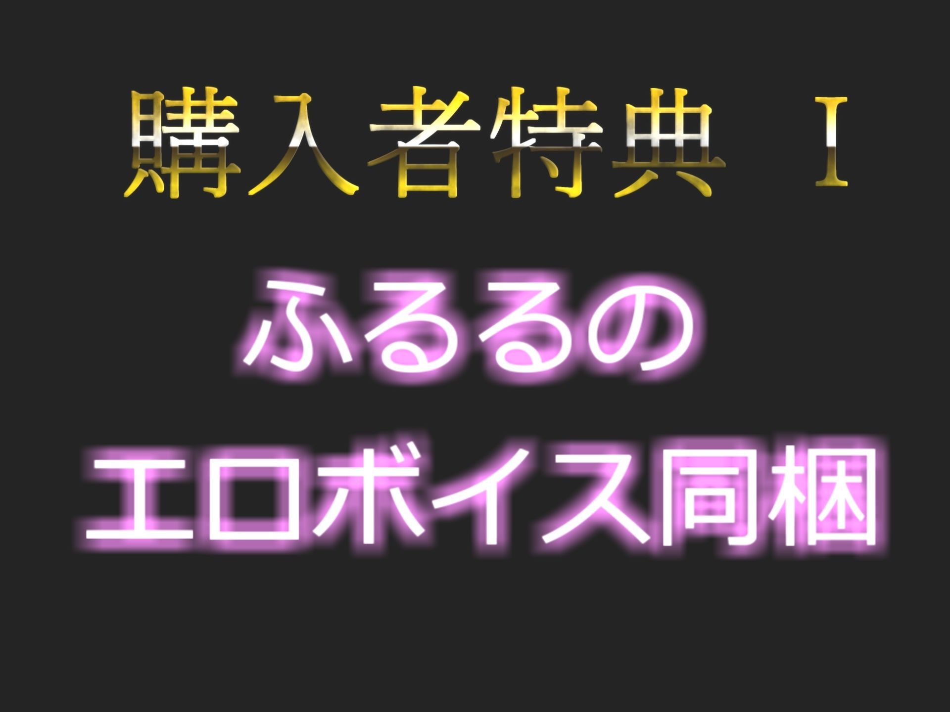 【新作価格】【豪華なおまけあり】オナニータイムアタック 最速何秒でイケるのか！？ 人気声優熊野ふるるちゃんが極太ディルドをしゃぶりながら、アナルとクリの3点責めオナニーでおもらし連続絶頂