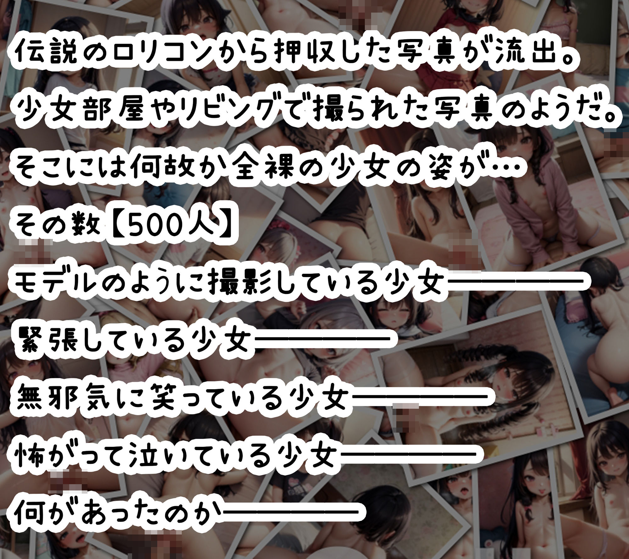 新・少女部屋撮影記録 〜純愛編〜