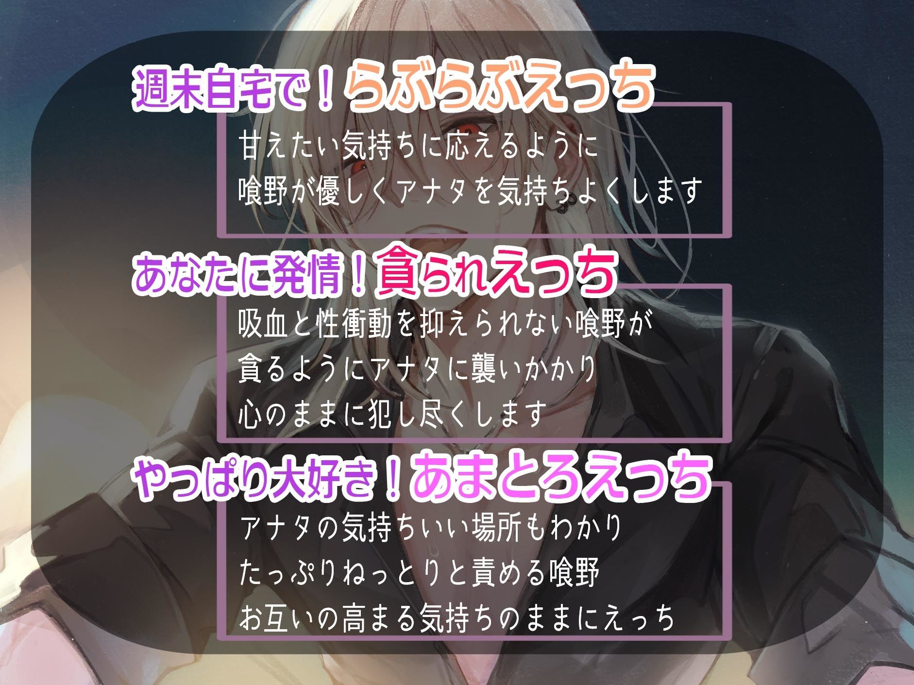 蝕み、犯し、愛す〜吸血彼氏の発情〜