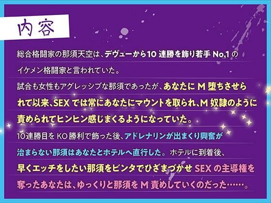 最強格闘家M男カレシ乳首責めドライオーガズム開発！顔面放尿！