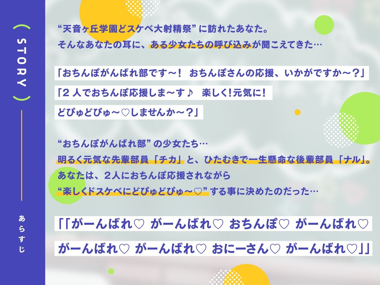 【どスケベ学園祭】おちんぽがんばれ部！〜射精応援×密着囁き〜【6サークル合同企画/KU100】