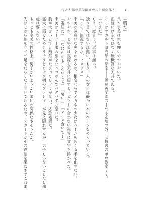 【無料】行け！恩慈英学園オカルト研究部！