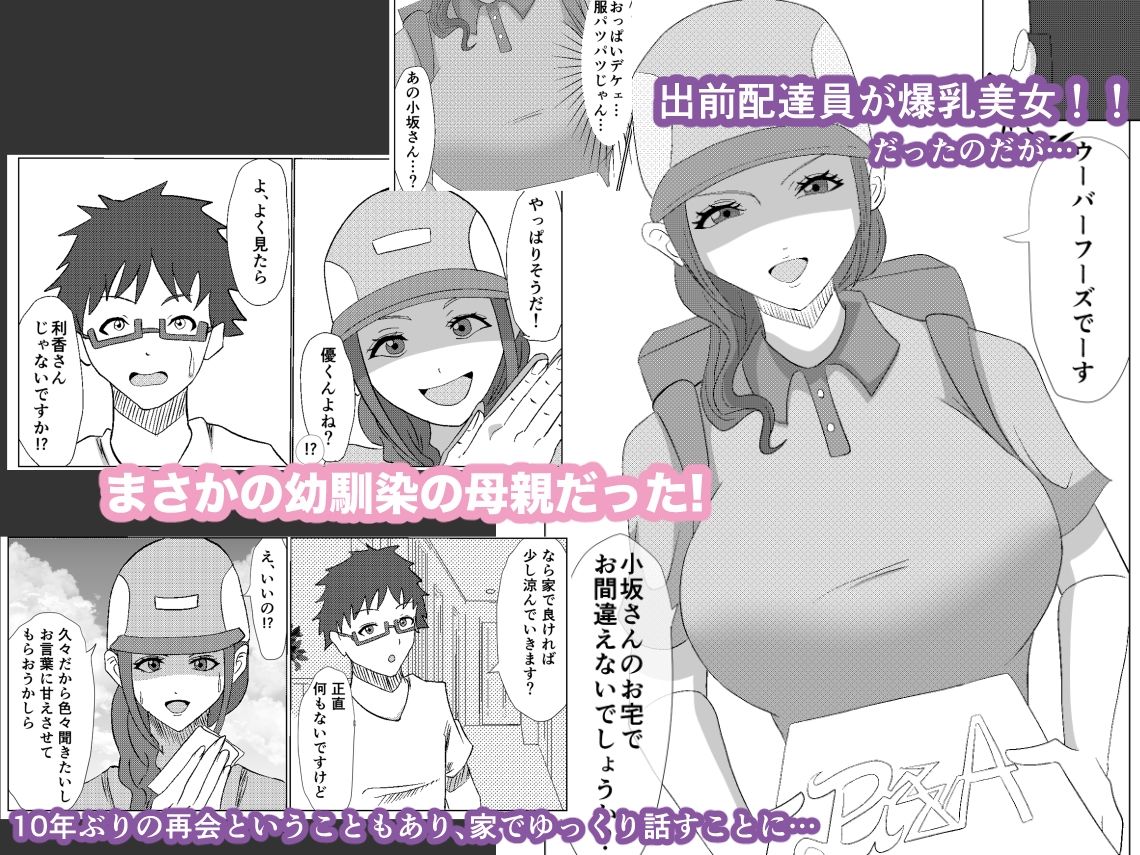 偶然再会した幼馴染の爆乳人妻をただ寝取るお話。