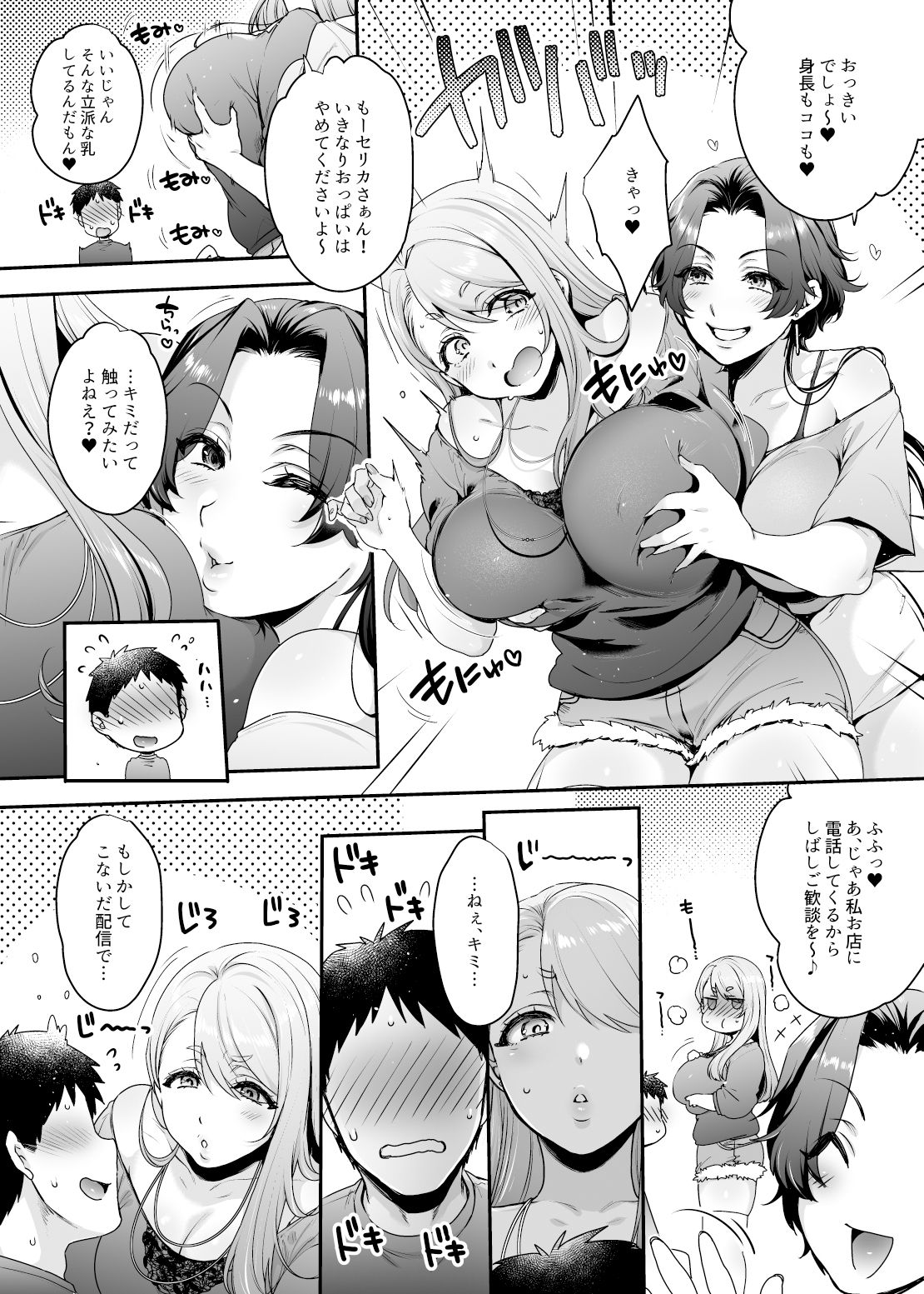 【マンガ＆音声】キミのぜんぶ、イジめてあげる〜M性感のお姉さん×2にねっとり責められる3Pフルコース〜