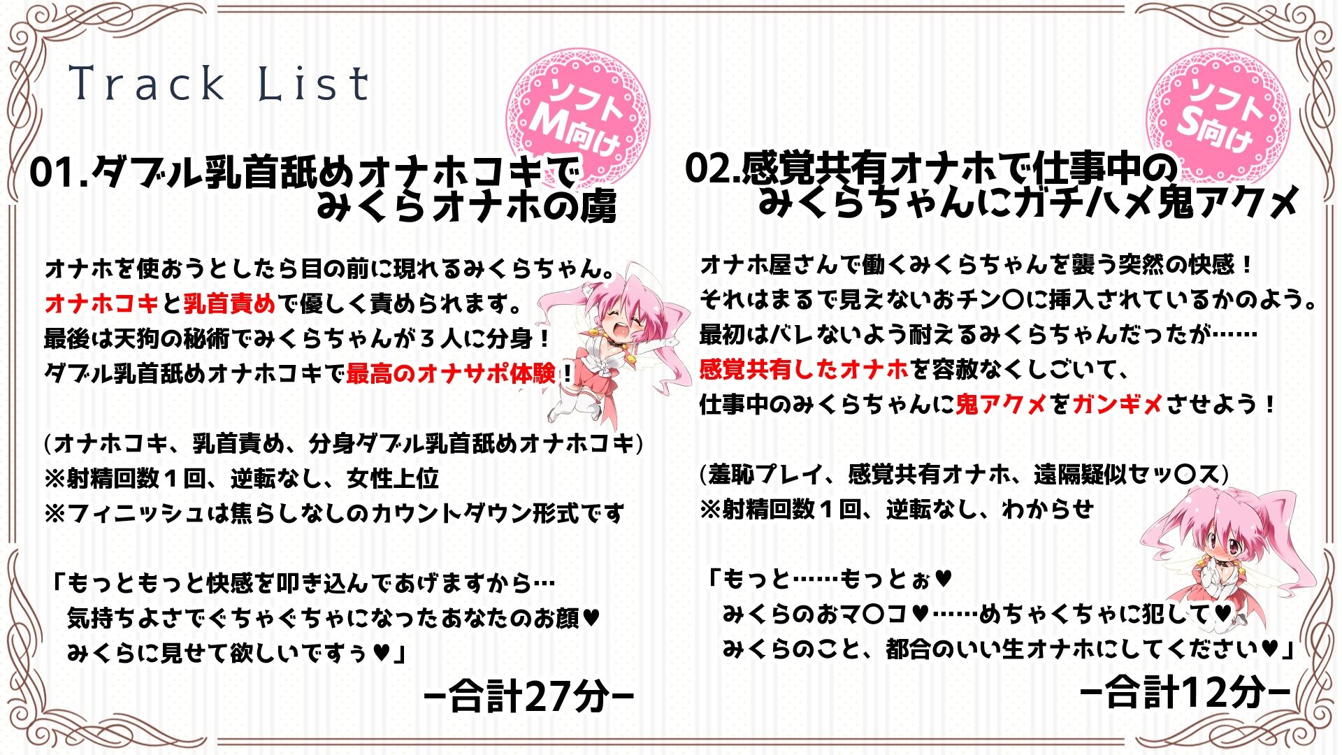 みくらちゃんといっしょ〜ダブル乳首舐めオナホコキ＆感覚共有オナホで羞恥プレイ〜