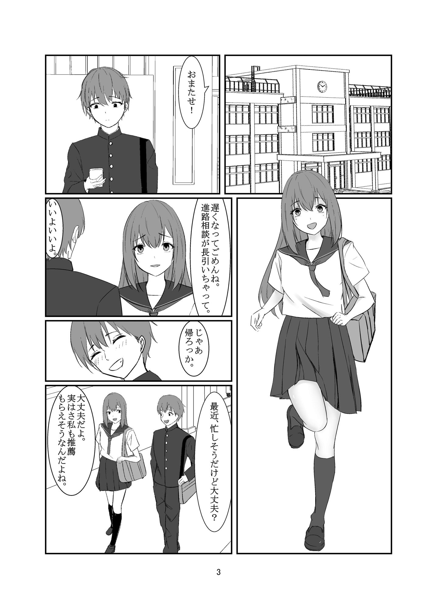 おじさんに好き放題される女の子の話