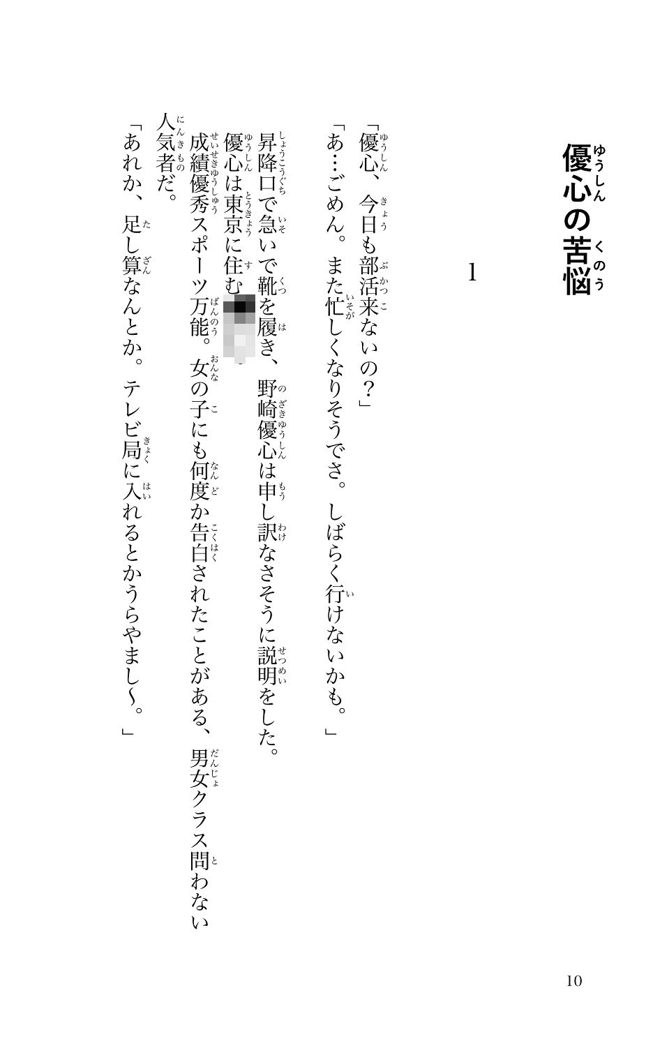 こんなお仕事聞いてない！！ 散々！かけざんな日々