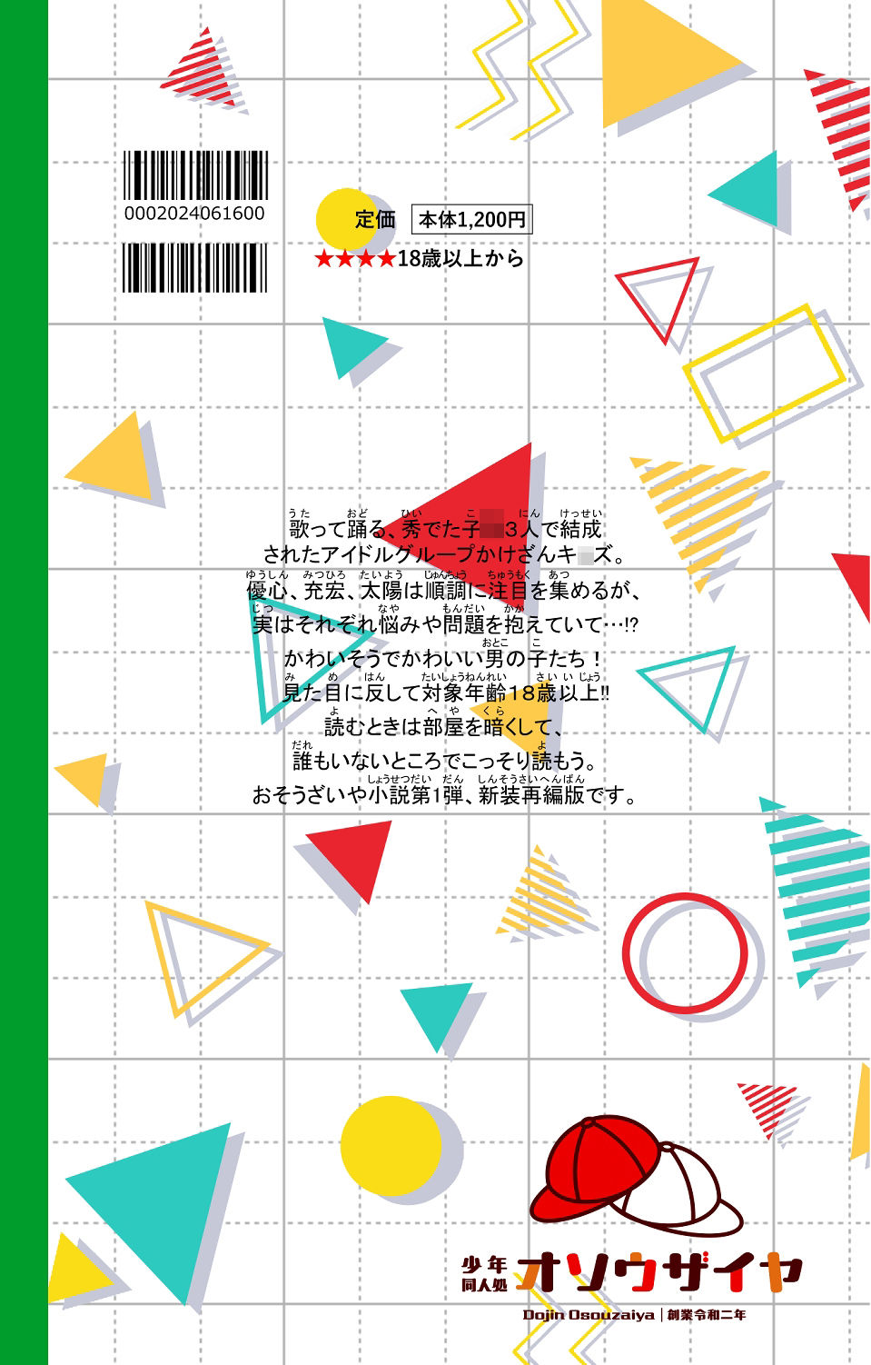 こんなお仕事聞いてない！！ 散々！かけざんな日々