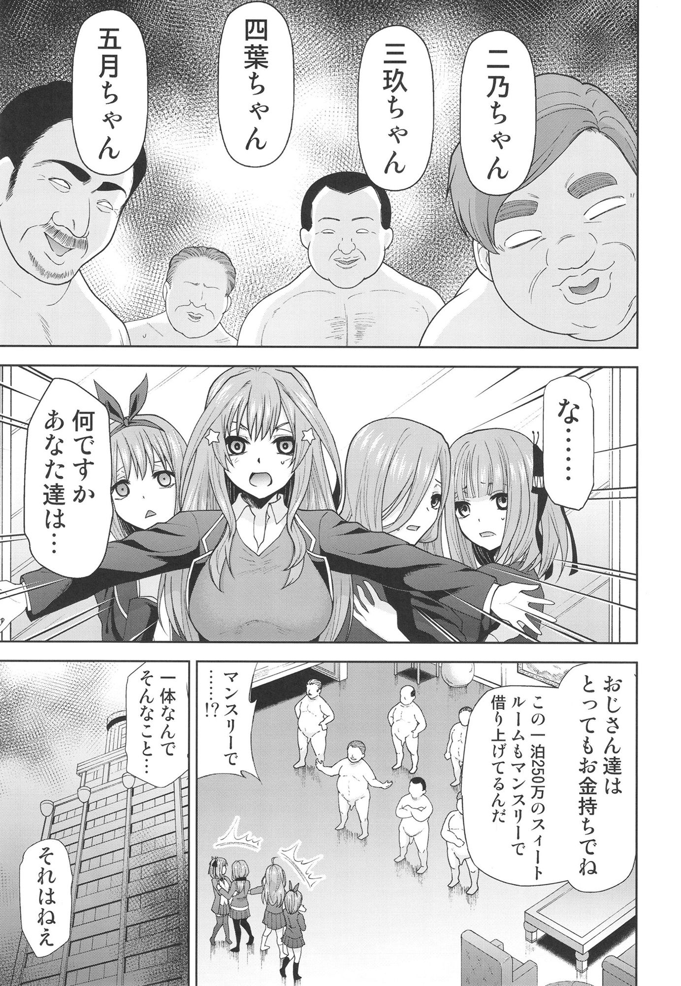 五等分の性奴●after