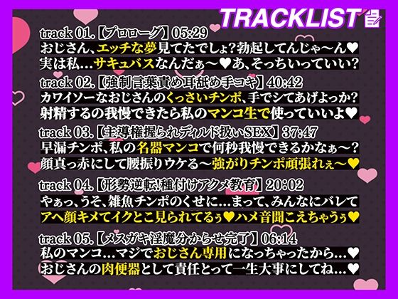 夜行バスにて…メス○キ淫魔を分からせる。