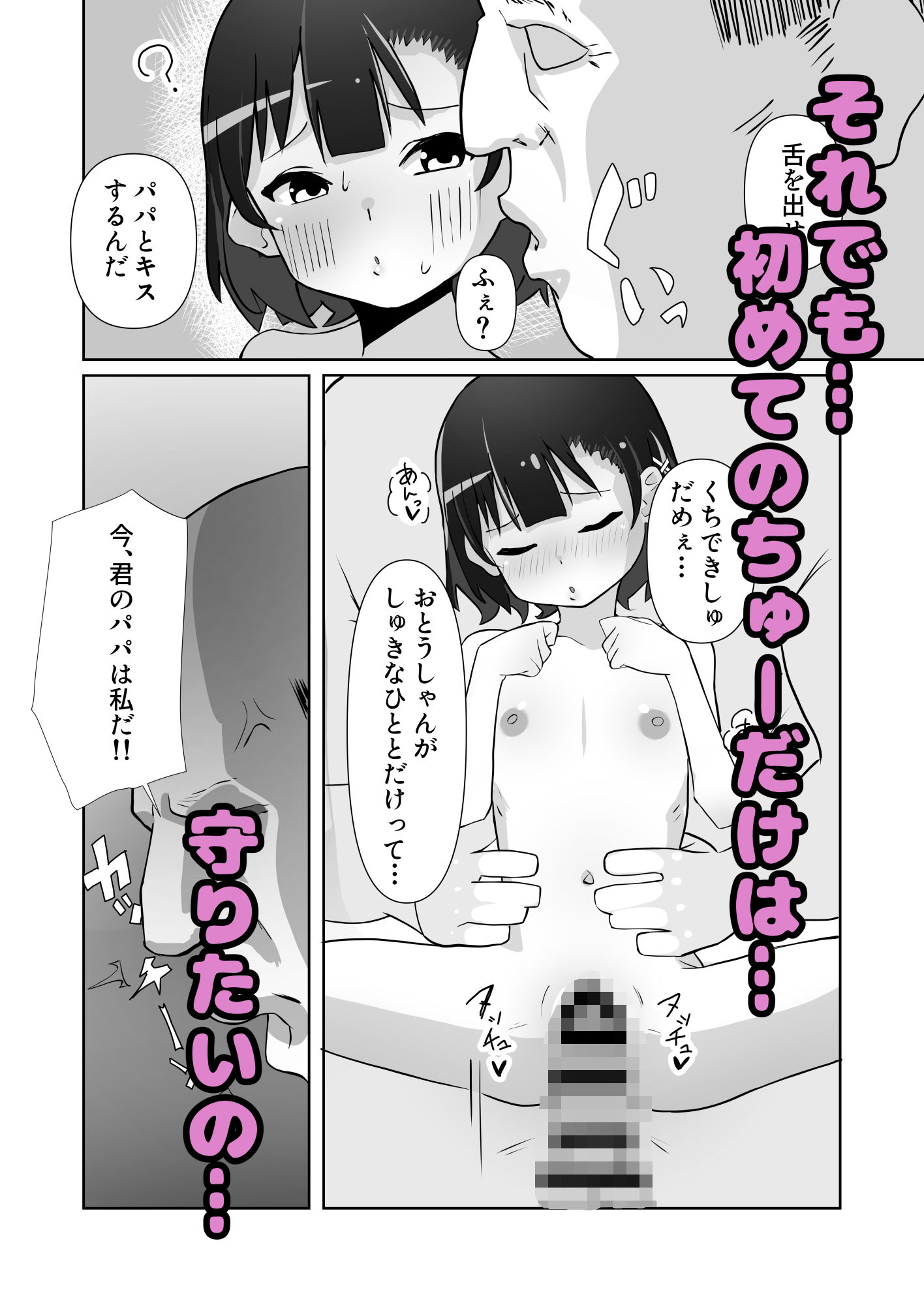 騙されてパパ活覚えちゃいました