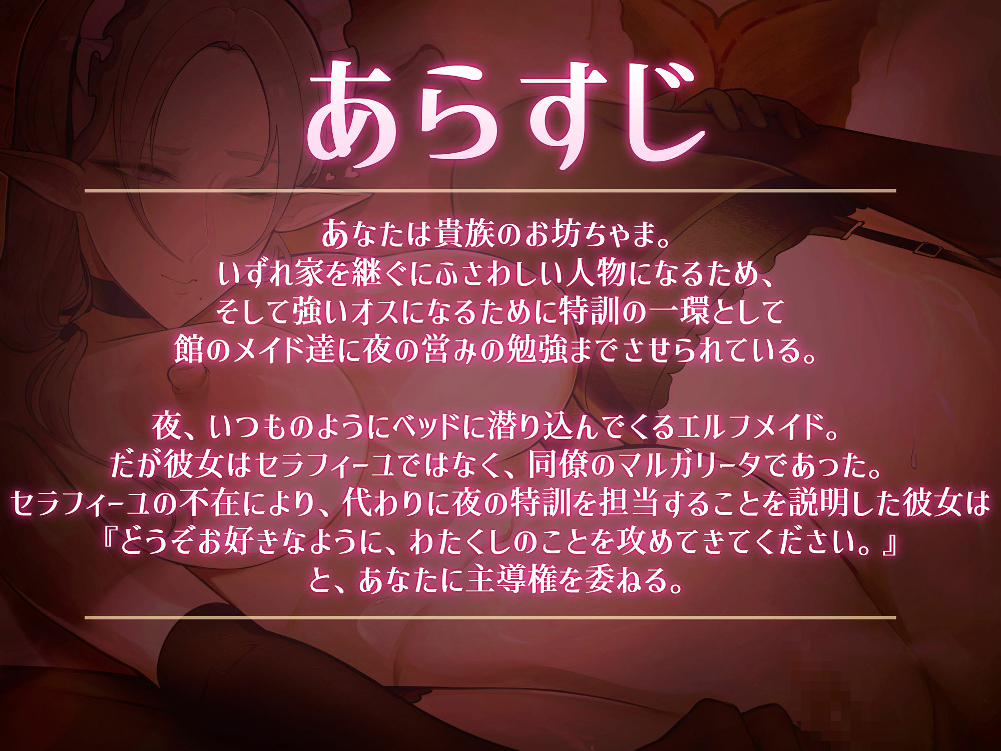 【母性×主従敬語×マゾおほ声】エルフメイド マルガリータのしっとりおほ声溺愛えっち