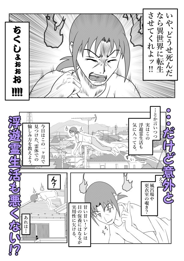 浮遊霊・幽良柳麻の悠々性活