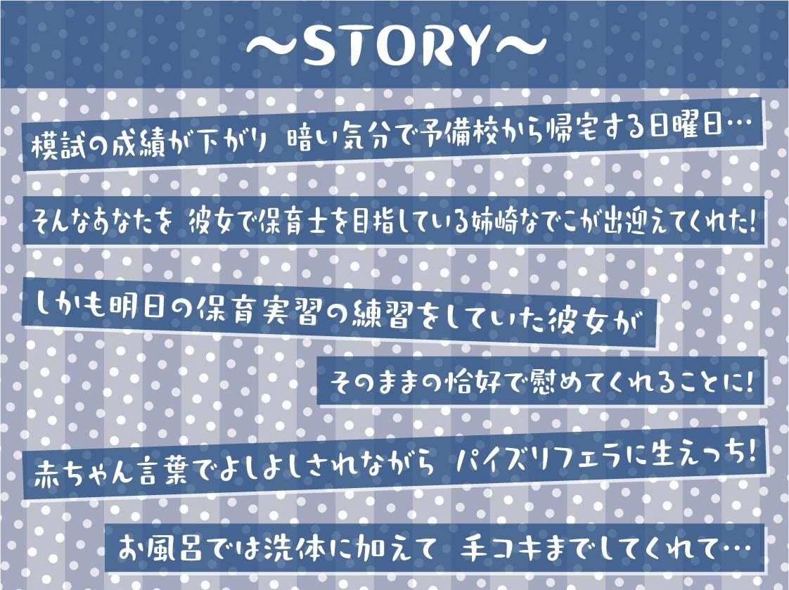 おねぇちゃん彼女姉崎なでこのでちゅまちゅ甘々よしよしセックス【フォーリーサウンド】