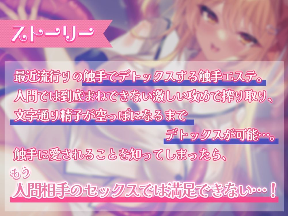 【超☆舐め特化】全身をぐちゅぐちゅに舐め犯●れる触手エステ 〜透明なお汁しか出せなくなるまでお射精デトックスコース〜【全身舐め】