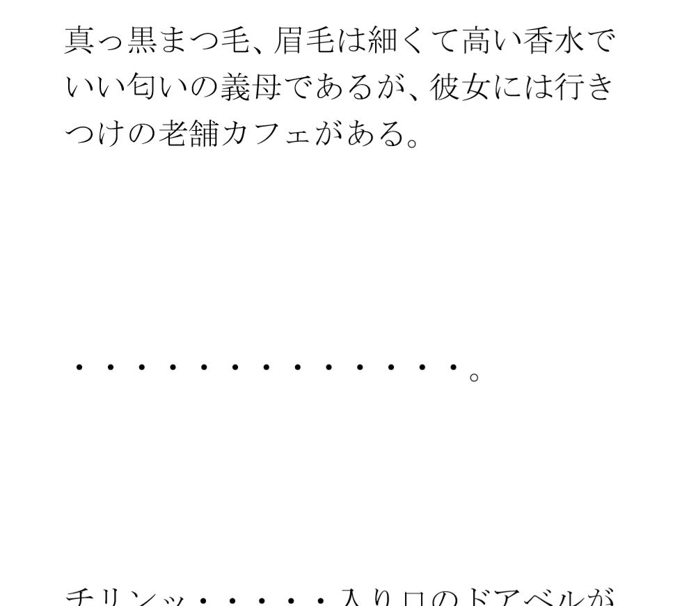 ある都心の逸話（いつわ） 寂れたラブホテルの屋上 真っ白下着の義母たち