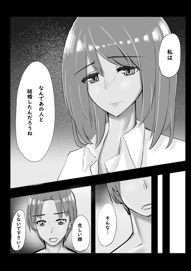 冷え切った夫婦間なら僕が貰ってもいいですよね？