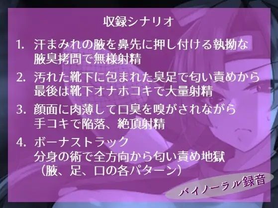 汚い女忍者ヒナゲシの匂い責め拷問