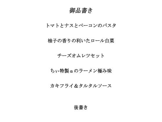 料理から入る 2.5次元の世界RE18