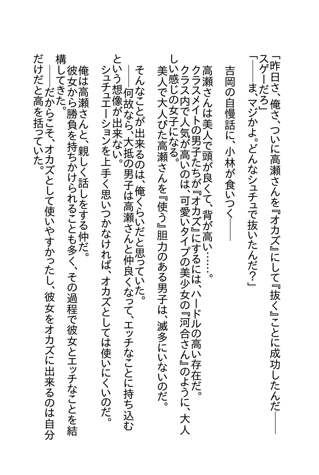 高瀬さんは、負けず嫌い。