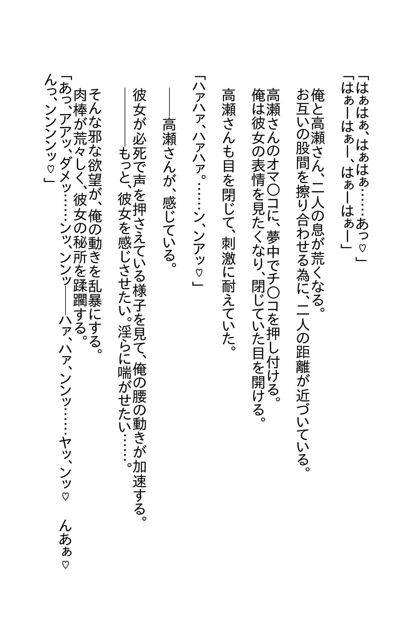 高瀬さんは、負けず嫌い。