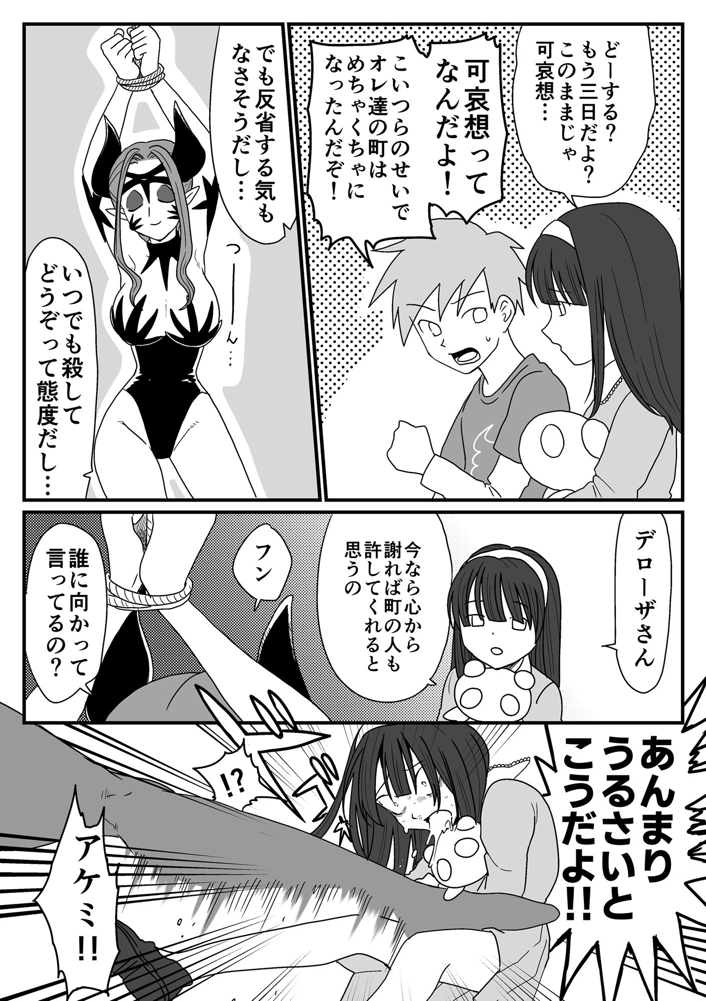 囚われた女幹部！降り注ぐ正義のくすぐり！