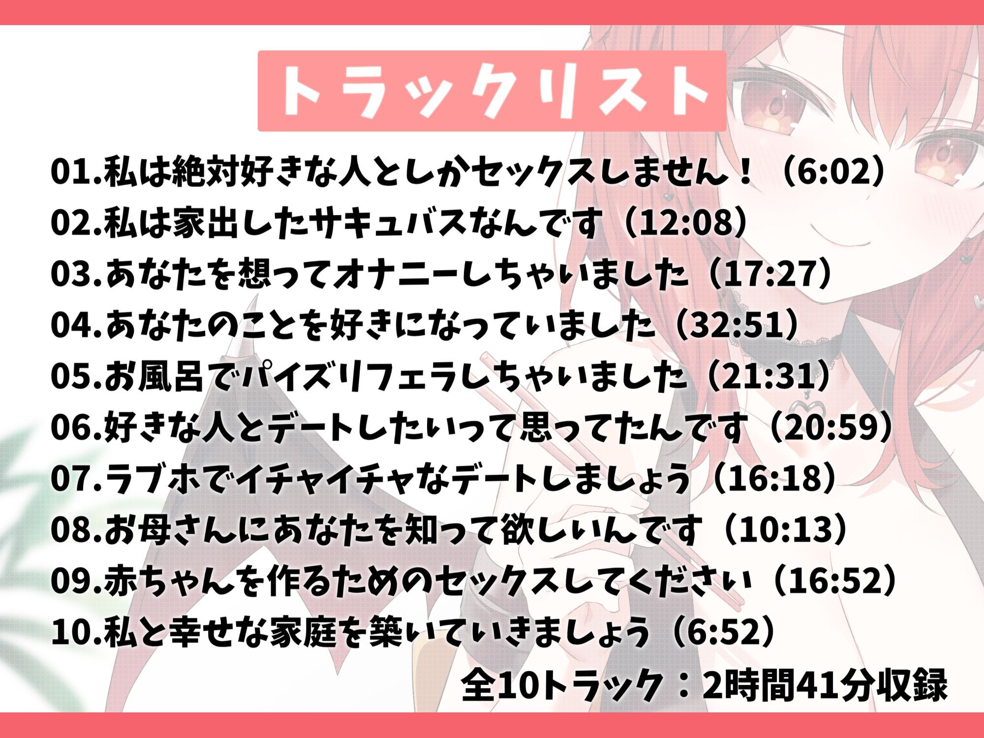 家出したサキュバスを拾って結婚した話-落ちこぼれな淫魔少女と甘々セックス【バイノーラル】