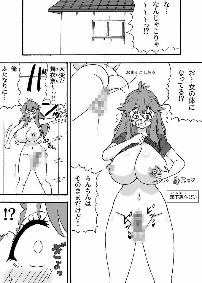 ふたなり化兄妹