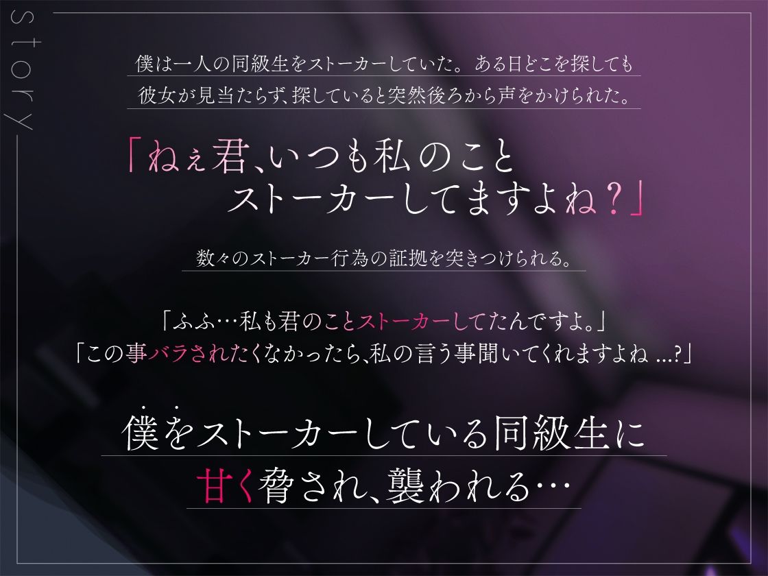 ダウナー●●は、巨乳ヤンデレ 僕のストーカー相手が逆ストーカーだった件。