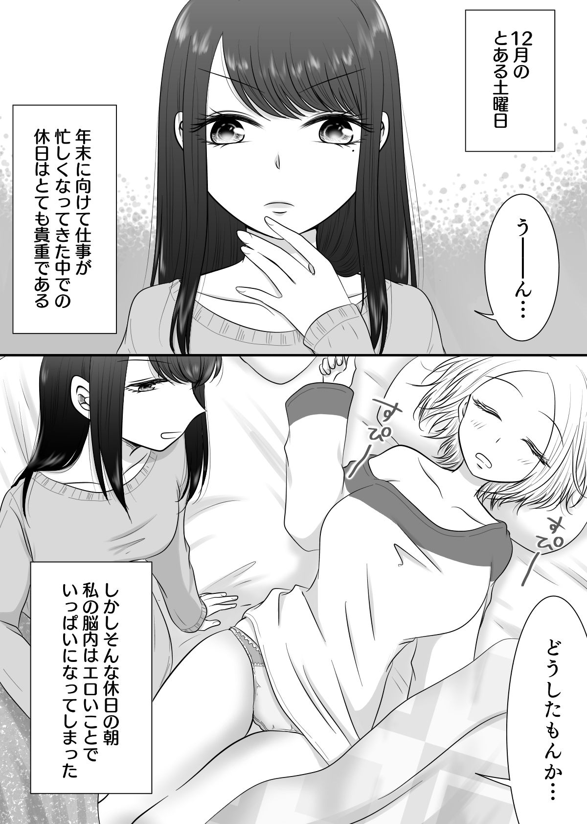 彼女と、休日の朝からシます