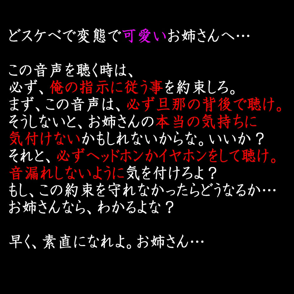 大嫌いな糞旦那の背後で聴く音声